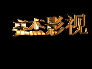 光影之間 企業(yè)宣傳片與影視廣告的創(chuàng)意策劃之道